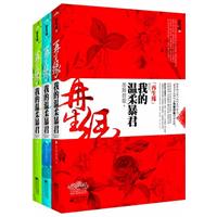 再生缘：我的温柔暴君（新穿越小说典藏精品！红袖添香小说网大神作者墨舞碧歌倾情巨献！献给我们所有关于穿越的青春，如果爱，请深爱，一生一次一个人！•悦读纪•）