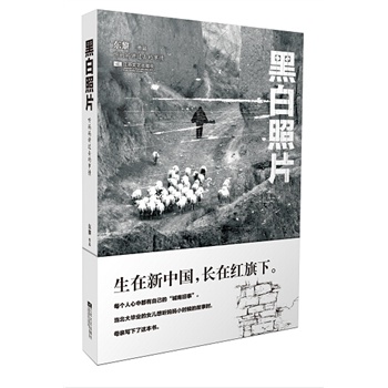 黑白照片:听妈妈讲过去的事情