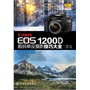 Canon EOS 1200D数码单反摄影技巧大全