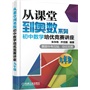 从课堂到奥数系列 初中数学培优竞赛讲座（九年级）