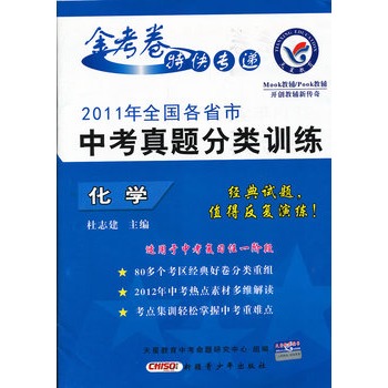 化学：2011年全国各省市中考真题分类训练（含参考答案及解析）