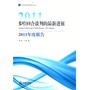 多哈回合谈判的最新进展:2011年度报告