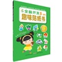 小树苗 全脑开发趣味贴纸书·5~6岁