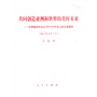 共同创造亚洲和世界的美好未来——在博鳌亚洲论坛2013年年会上的主旨演讲