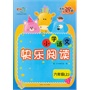 六年级上--(2014)小学语文快乐阅读