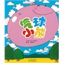 气球小熊(精装)