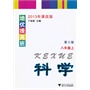 培优提高班 科学(八年级上)(第3版)