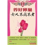 养生馆系列-养好卵巢女人不病不老