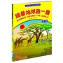 绕着地球跑一圈.第二辑：自然之旅.草原 