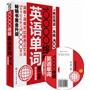 10000终极英语单词(轻松提高版)(附光盘) 