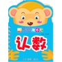12生肖版撕不烂认知书·认数 