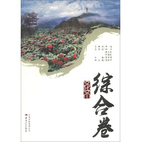 文化文山（综合卷） 