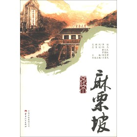 文化文山：麻栗坡 