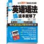 高中英语语法 练这本就够了（第二版）2011全新升级版! 曾培养多名英语高考状元的北京四中英语名师马瑛毕生教学经验结晶！真正吃透英语语法，就是这么简单！