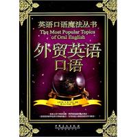 外贸英语口语