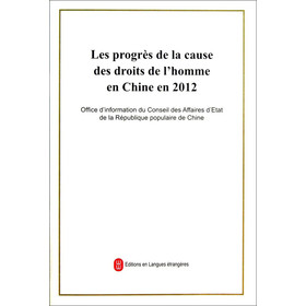 2012年中国人权事业的进展（法文版） 