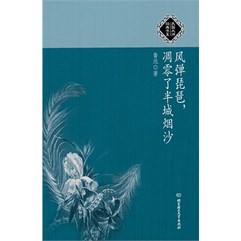 风弹琵琶,凋零了半城烟沙(电子书)