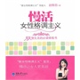 慢活：女性格调主义(电子书)