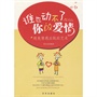 谁也动不了你的爱情(电子书)