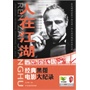 人在江湖：经典黑帮电影大记录(电子书)