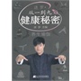 迷罗·从一到九的健康秘密(电子书)