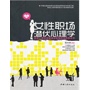 女性职场潜伏心理学(电子书)