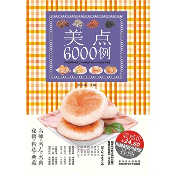 美点6000例(电子书)