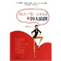 女人一生一定要知道的10大陷阱(电子书)