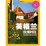 英格兰玫瑰村庄：42座英格兰最美的古镇(电子书)
