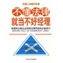 不懂法律就当不好经理(电子书)