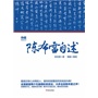 陈布雷自述(电子书)