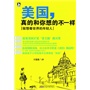 美国真的和你想的不一样(电子书) 