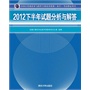 2012下半年试题分析与解答(电子书)