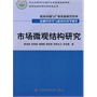 市场微观结构研究(电子书)