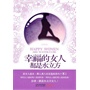 幸福的女人都是水立方(电子书)