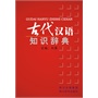 古代汉语知识辞典(电子书)