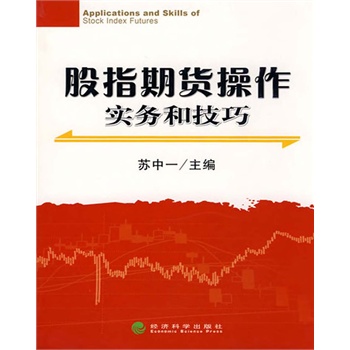 股指儿童操作期货和技巧(电子书)-百道网发型实务适合的教程图片