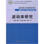 波动率研究(电子书)