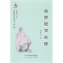 阳泉历史文化丛书（第一辑）：名邦硕儒张穆(电子书)