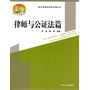 新农村建设实用法律丛书：律师与公证法篇(电子书)