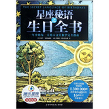 星座秘语之生日全书