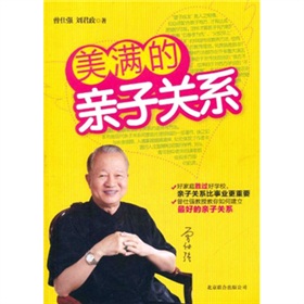 美满的亲子关系