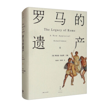 罗马的遗产