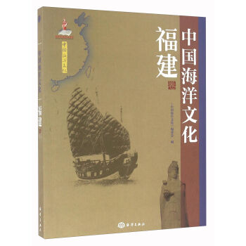 中国海洋文化---福建