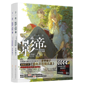 下一站，影帝（套装全2册）