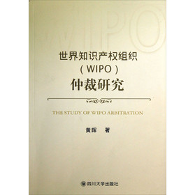 关于WIPO知识产权纠纷仲裁制度的毕业论文开题报告范文