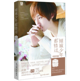 倾城少年都错过