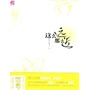 这么远，那么近(极品钻石男与大龄女的温情之恋)