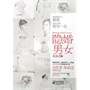隐婚男女(电子书)