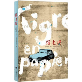 纸老虎